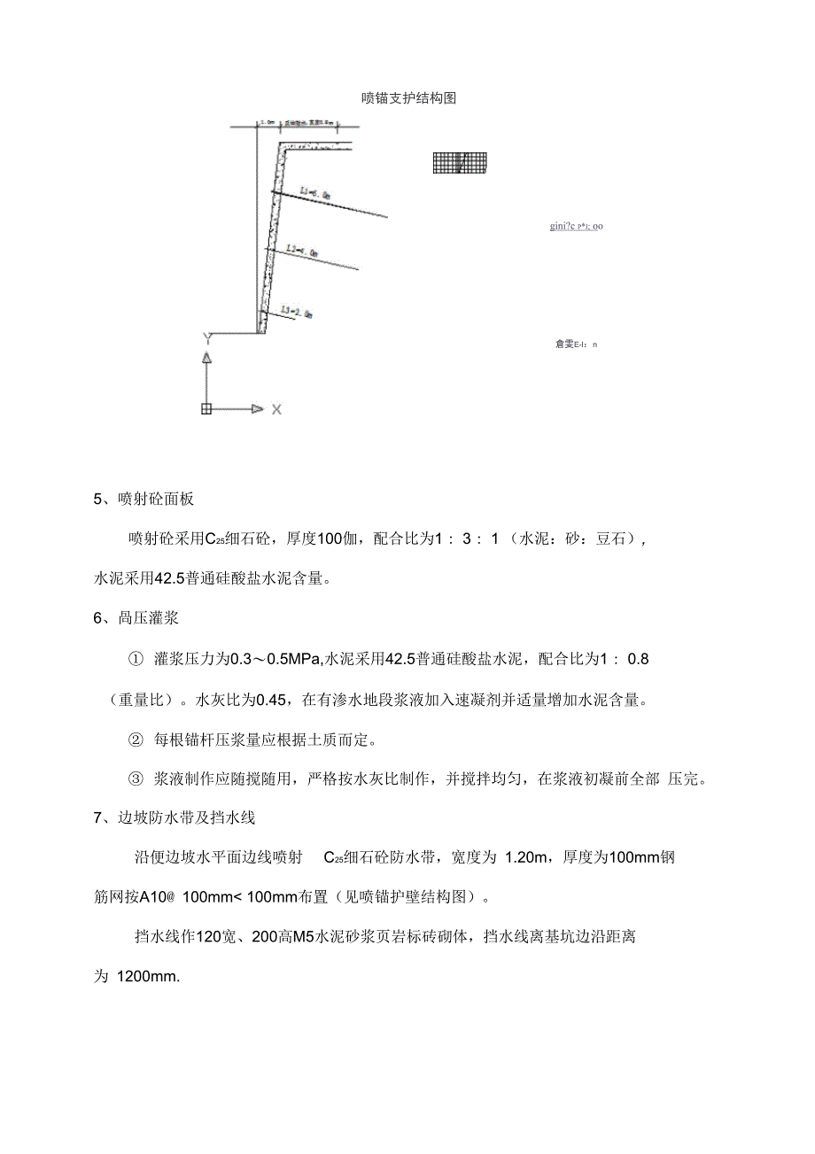 边坡喷锚护壁方案设计_第4页