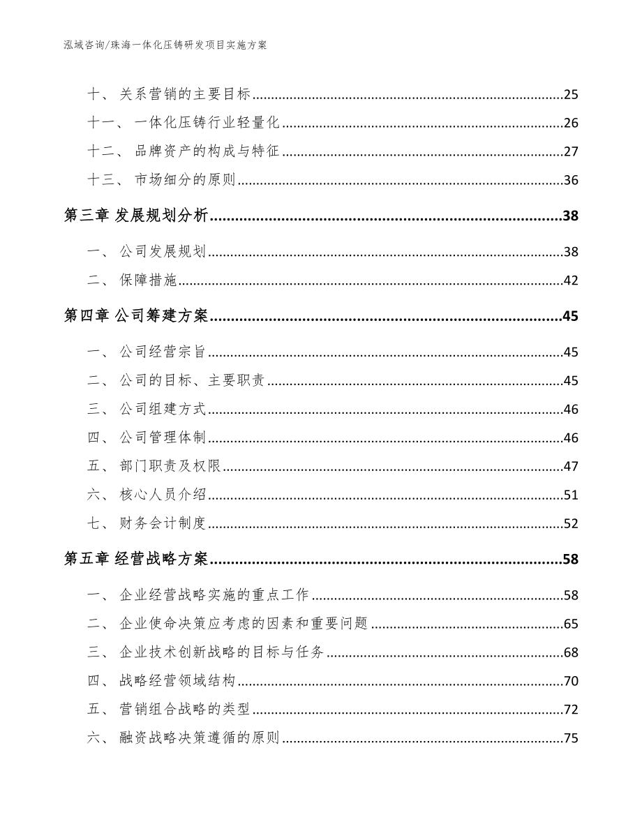 珠海一体化压铸研发项目实施方案_参考范文_第2页