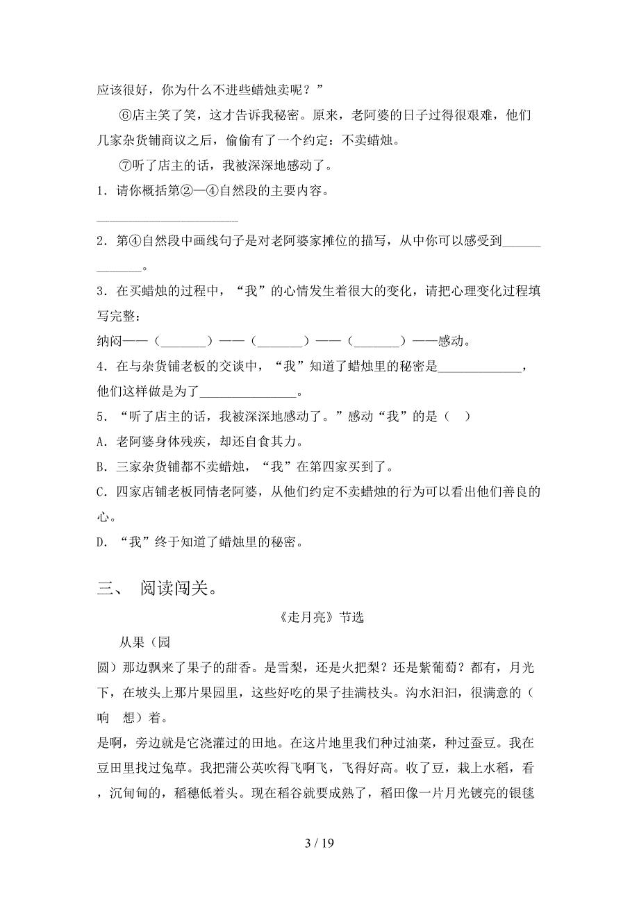 四年级人教版语文下学期阅读理解校外专项练习含答案_第3页