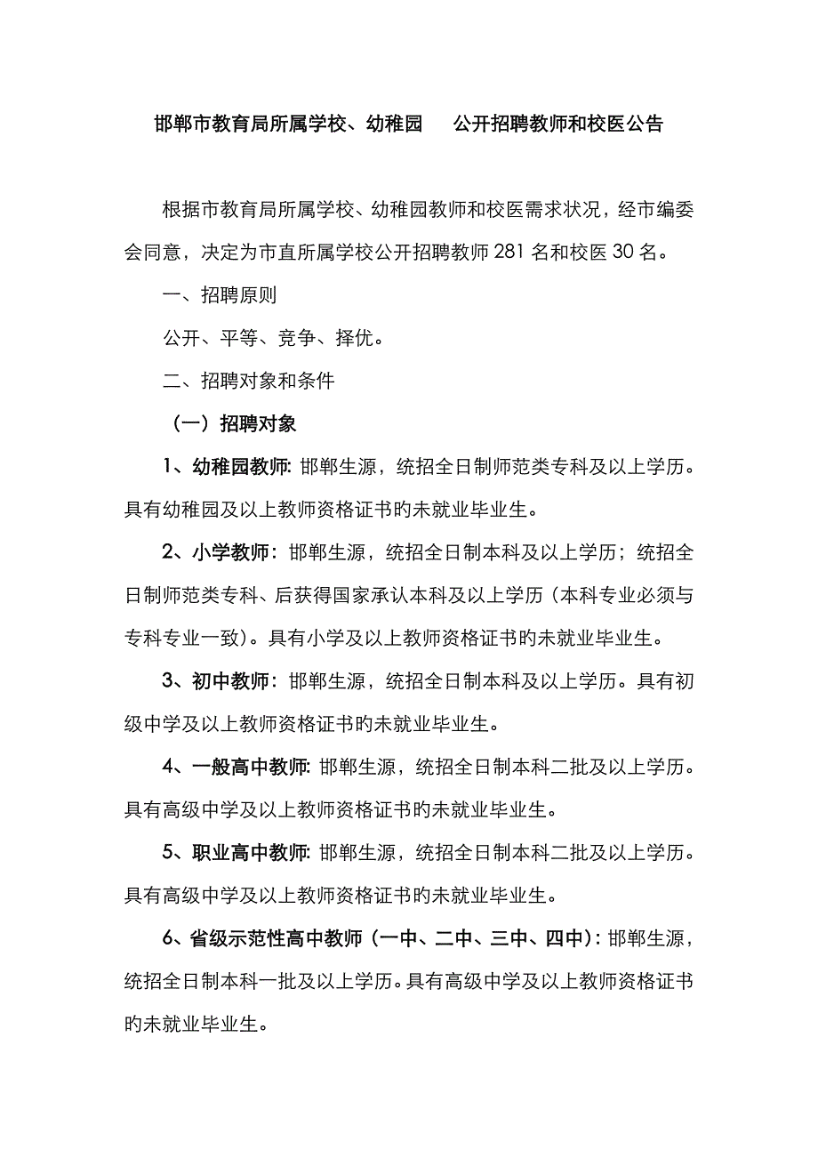 2023年2023年邯郸市教师考编要求_第1页