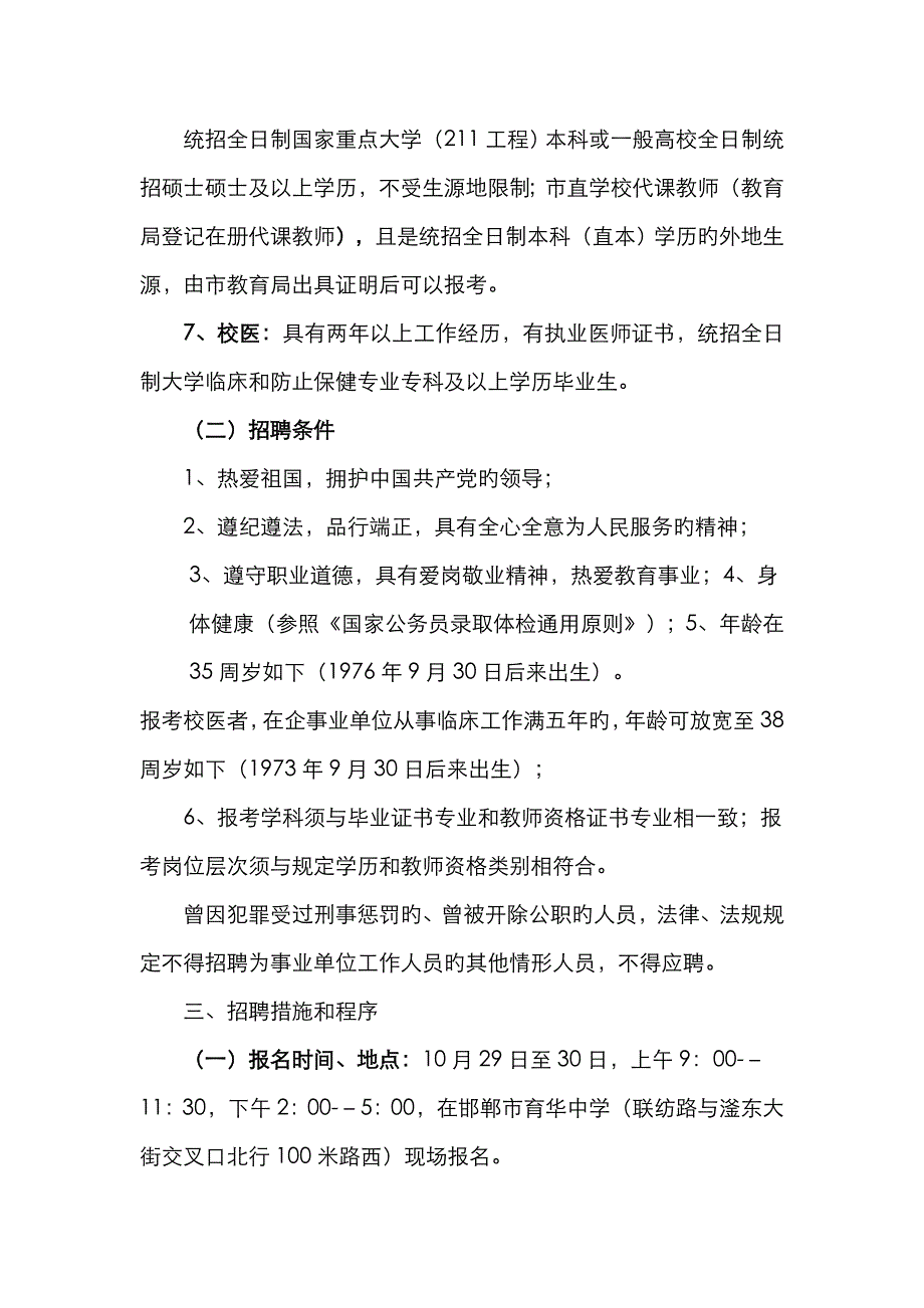 2023年2023年邯郸市教师考编要求_第2页