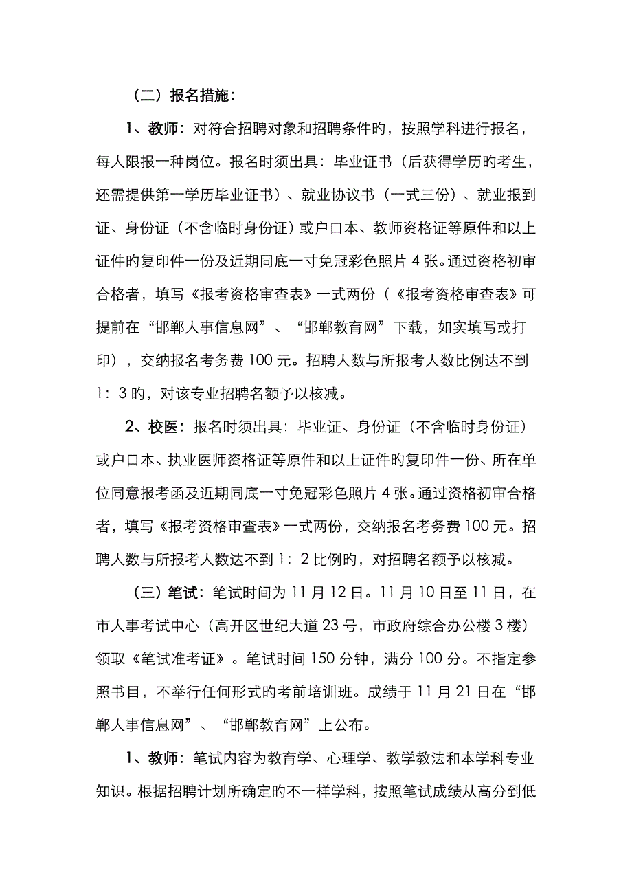 2023年2023年邯郸市教师考编要求_第3页