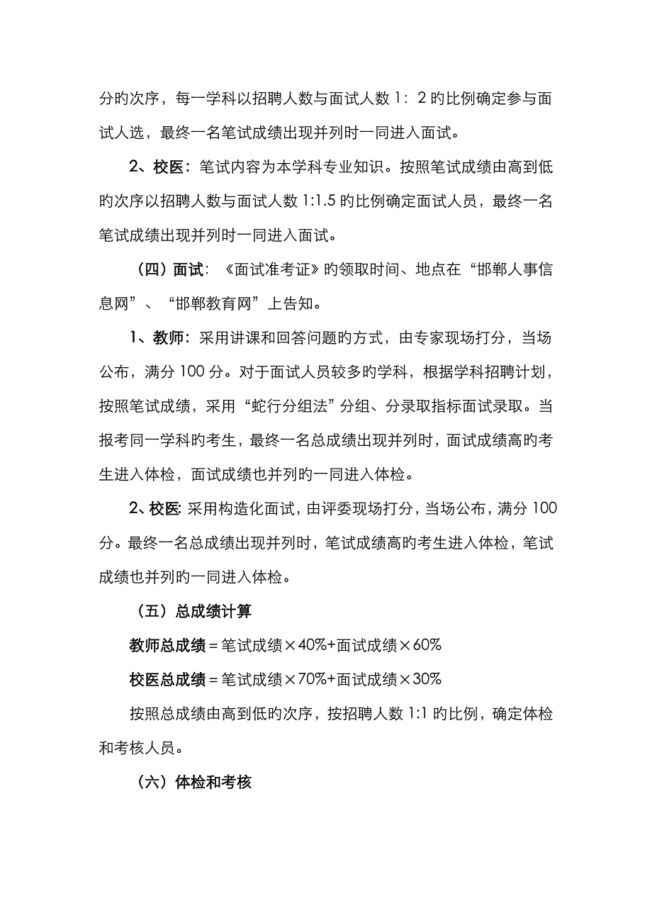 2023年2023年邯郸市教师考编要求_第4页