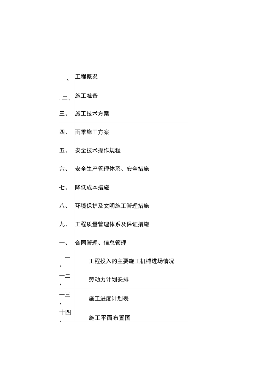 营口水文巡测基地工程项目施工组织设计范文_第2页