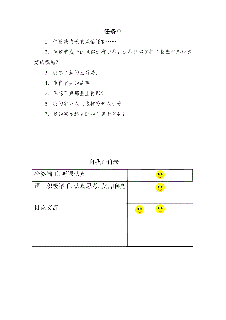 部编版道德与法治四年级下册《我们当地的风俗》评测练习_第1页