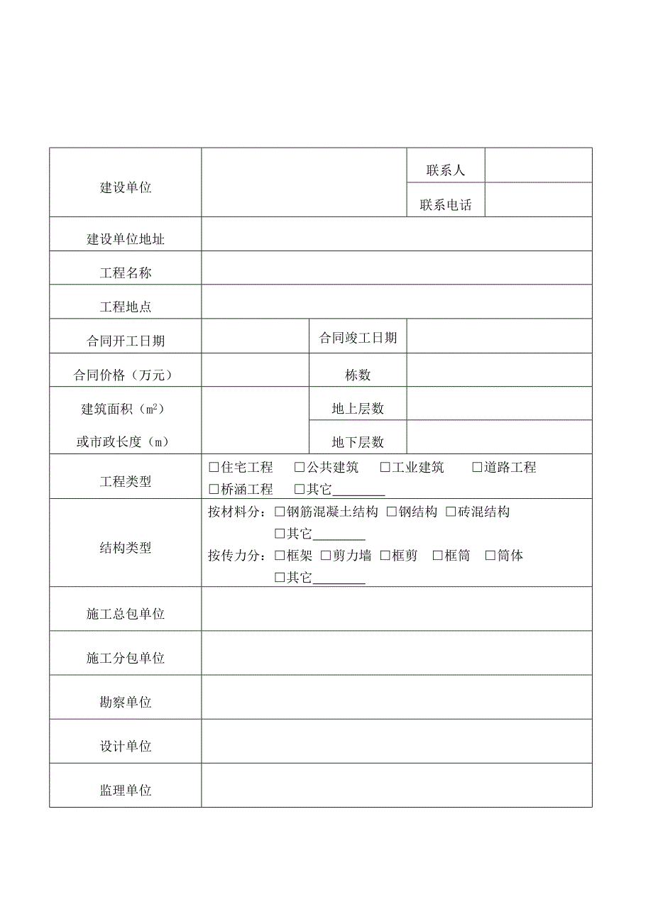 厦门市房屋建筑和市政基础设施工程施工许可证申请表_第3页