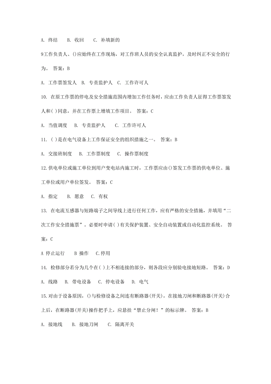 2018年《安规》题库电气专业_第2页