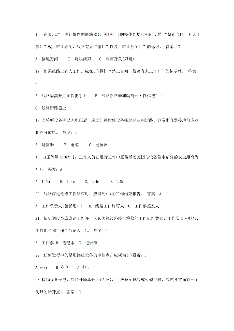 2018年《安规》题库电气专业_第3页