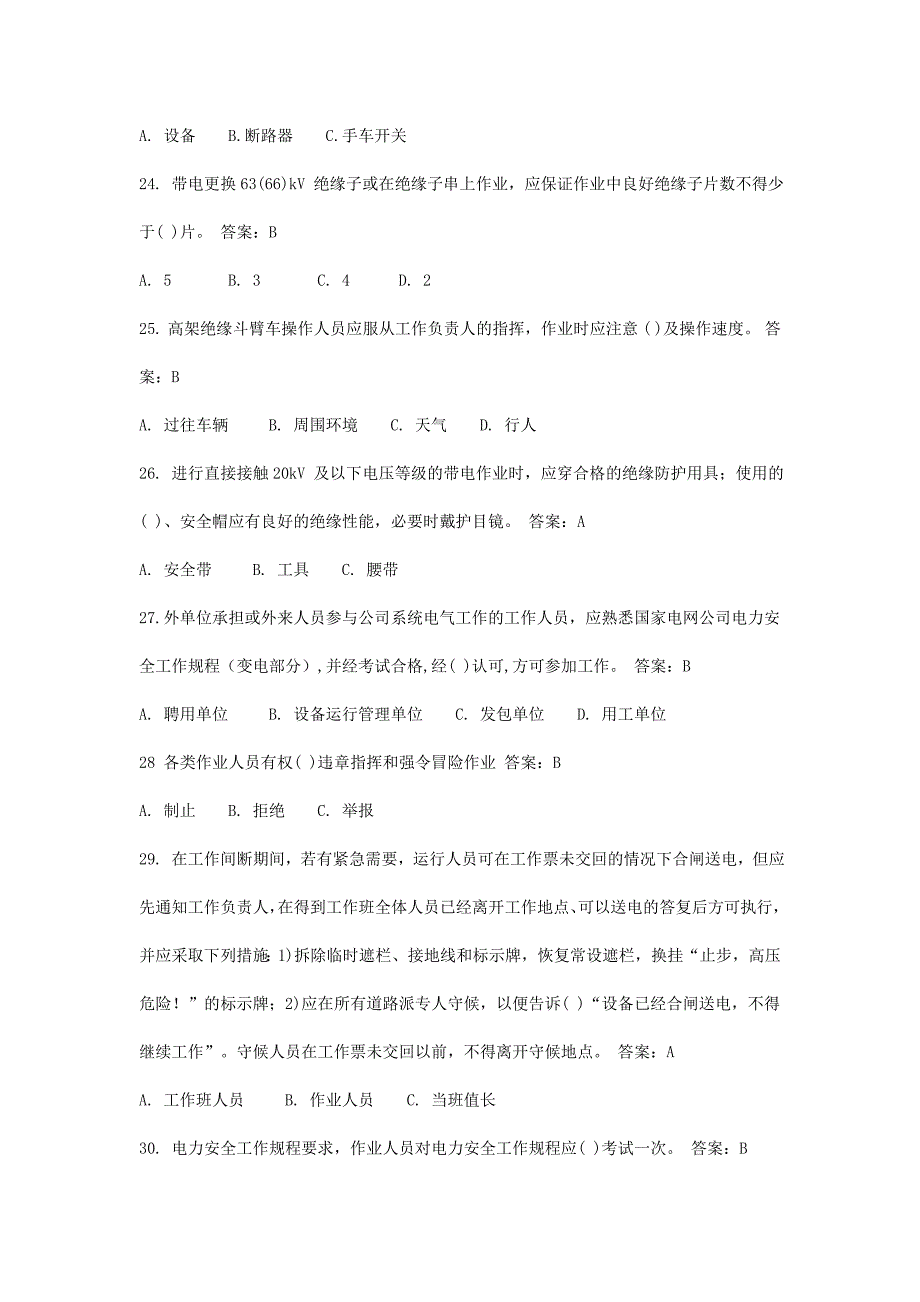 2018年《安规》题库电气专业_第4页