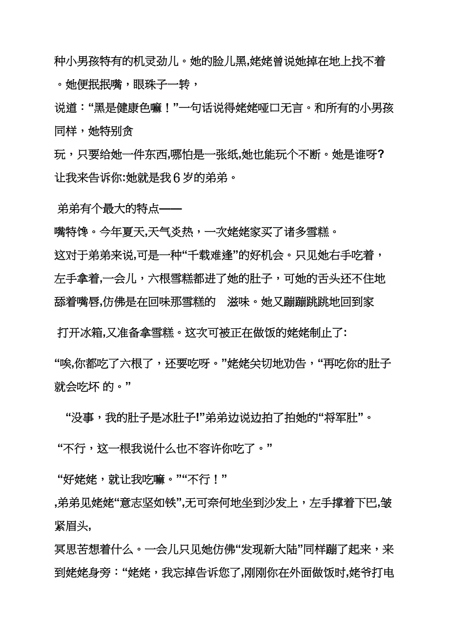 写人作文之写人的作文总分总_第2页