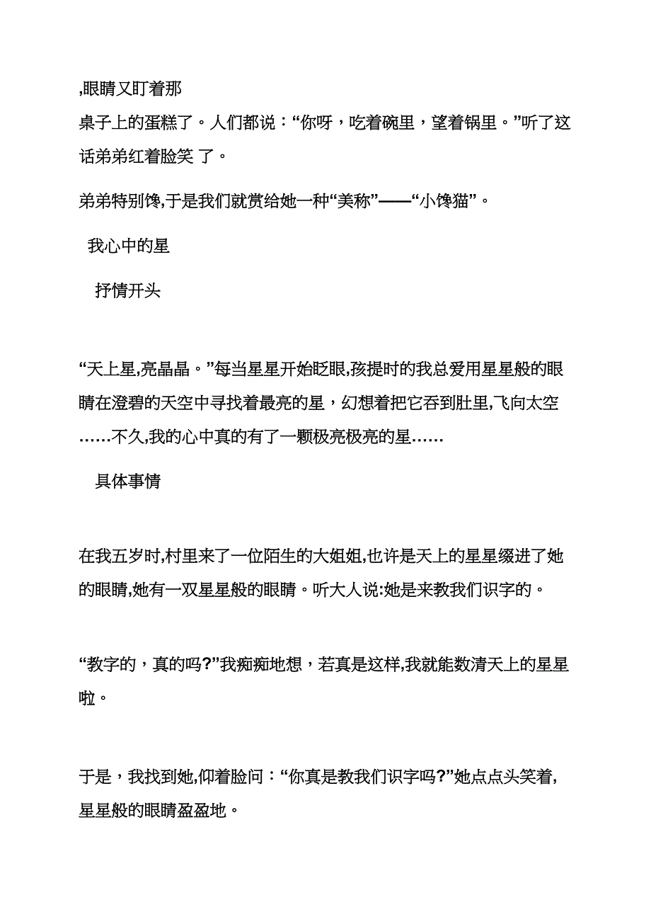 写人作文之写人的作文总分总_第4页