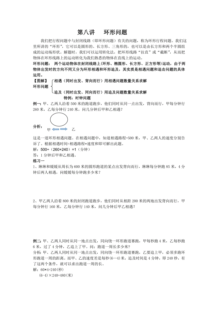第八讲环形问题_第1页