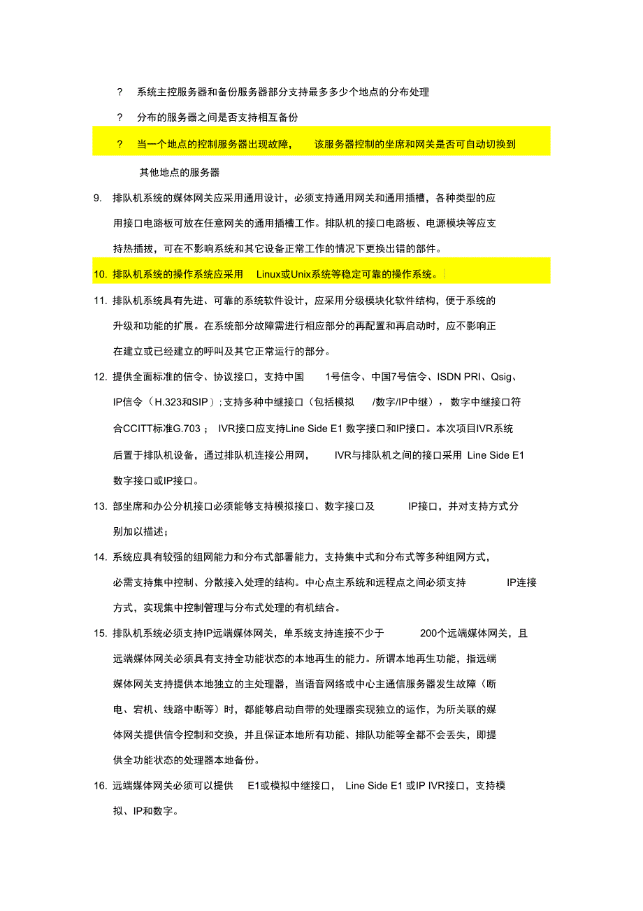 Avaya呼叫中心整体平台指标参考_第2页