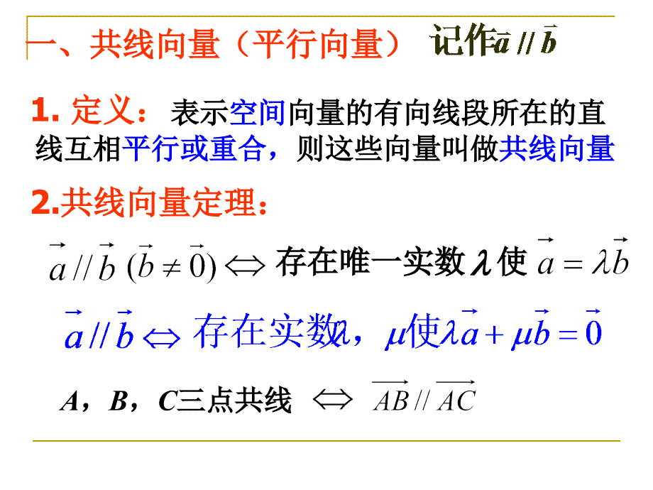 9.5空间向量及其运算_第3页