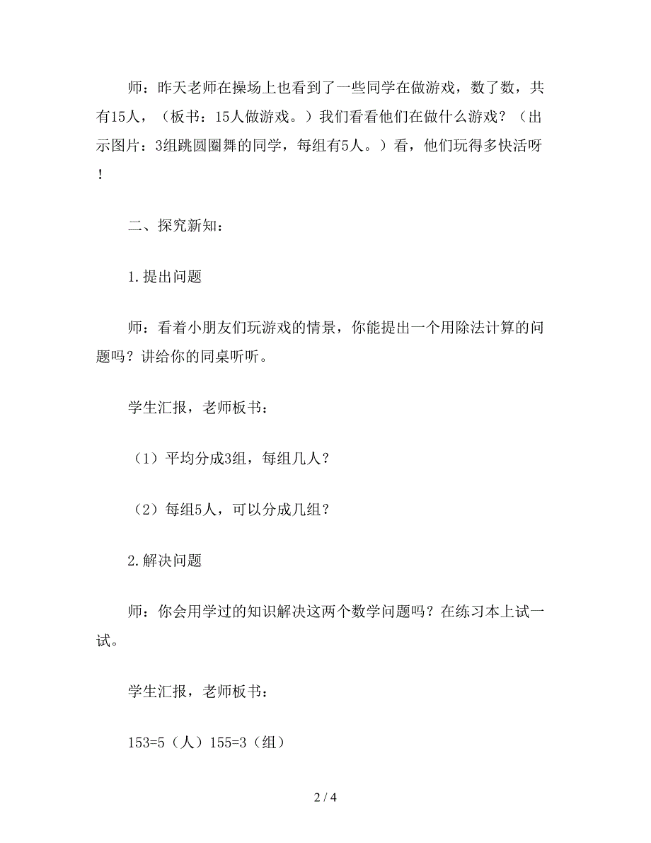 【教育资料】小学二年级数学用除法解决简单的实际问题的教案.doc_第2页