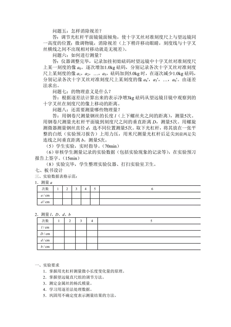 杨氏模量的测量.doc_第2页