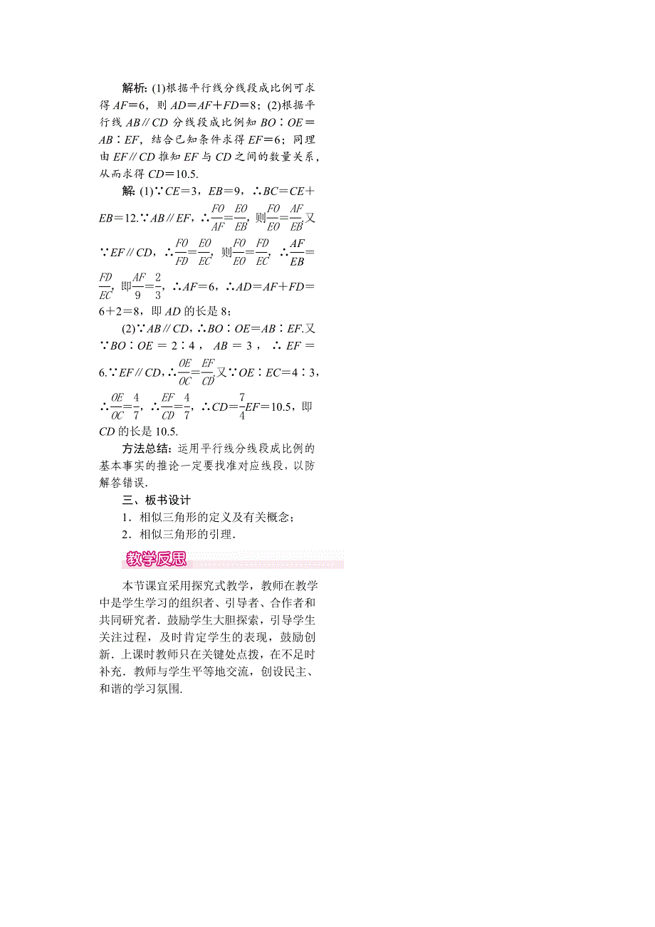 最新【华东师大版】九年级上册数学教案23.3.1 相似三角形_第2页