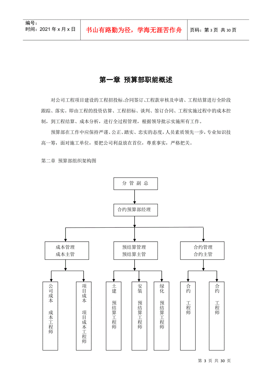 某工程公司预算部管理制度_第3页