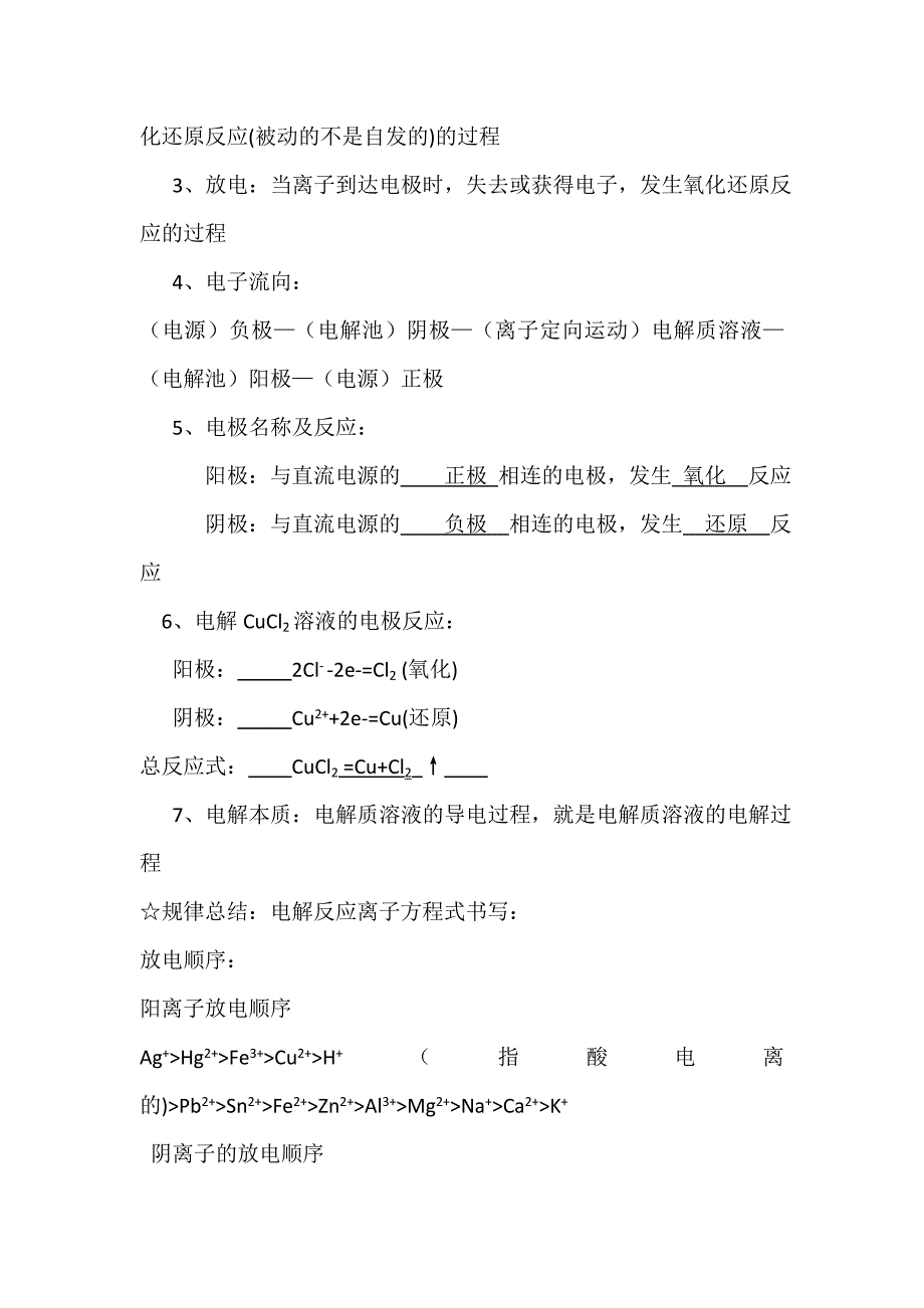 (完整word版)高中化学选修4-第四章知识点分类总结.doc_第4页