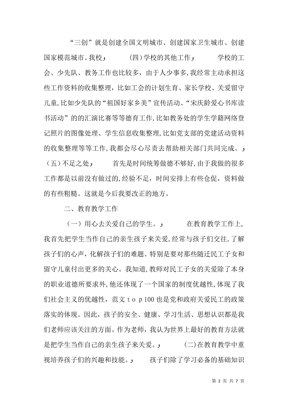 学校干部值班总结_第2页