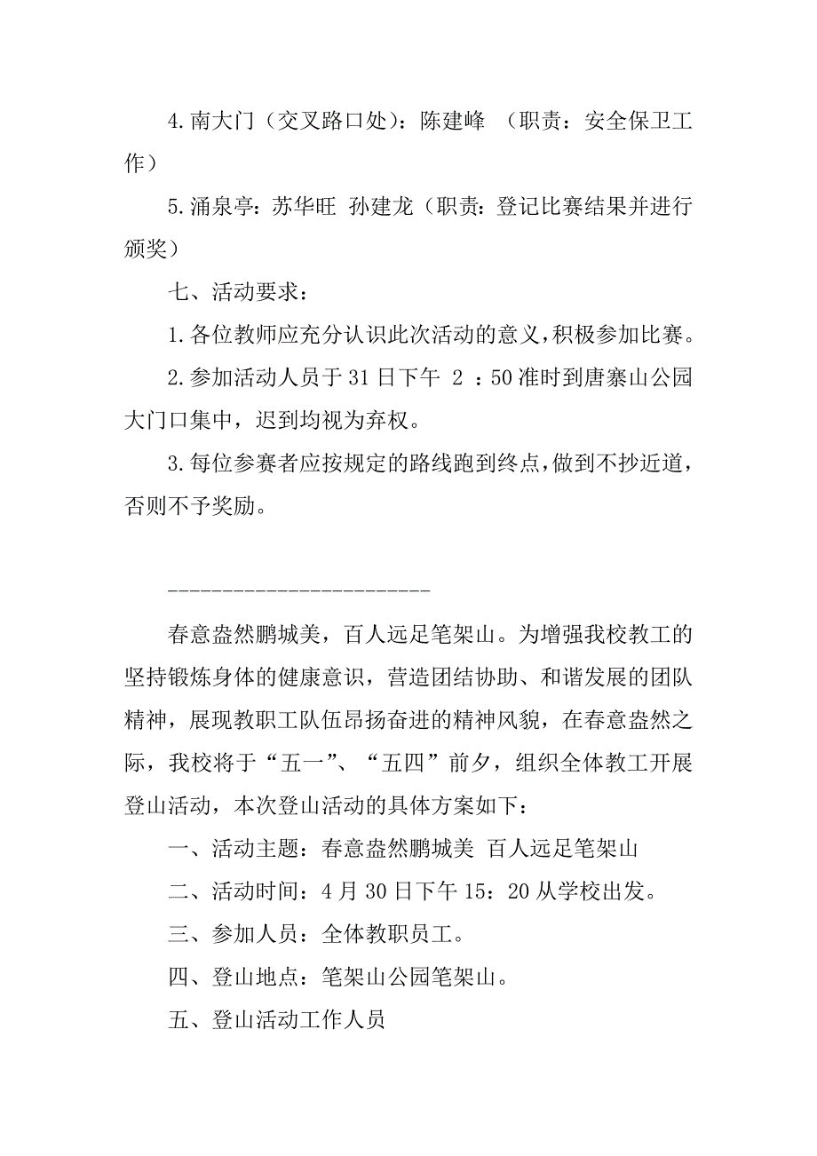 2023年教职工登山活动方案_第2页