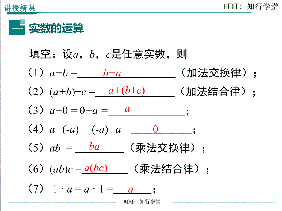 33第2课时实数的运算和大小比较_第4页