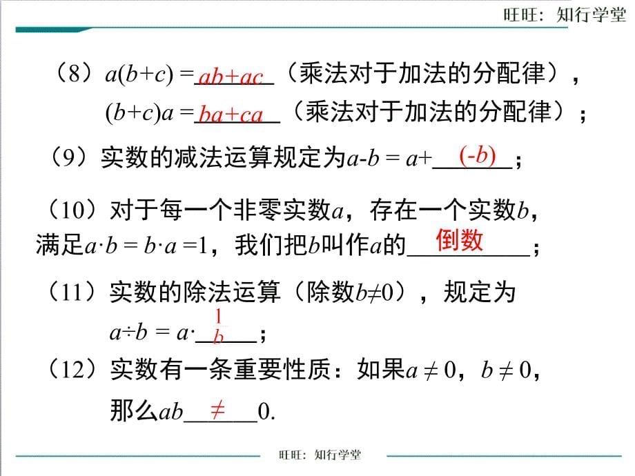 33第2课时实数的运算和大小比较_第5页