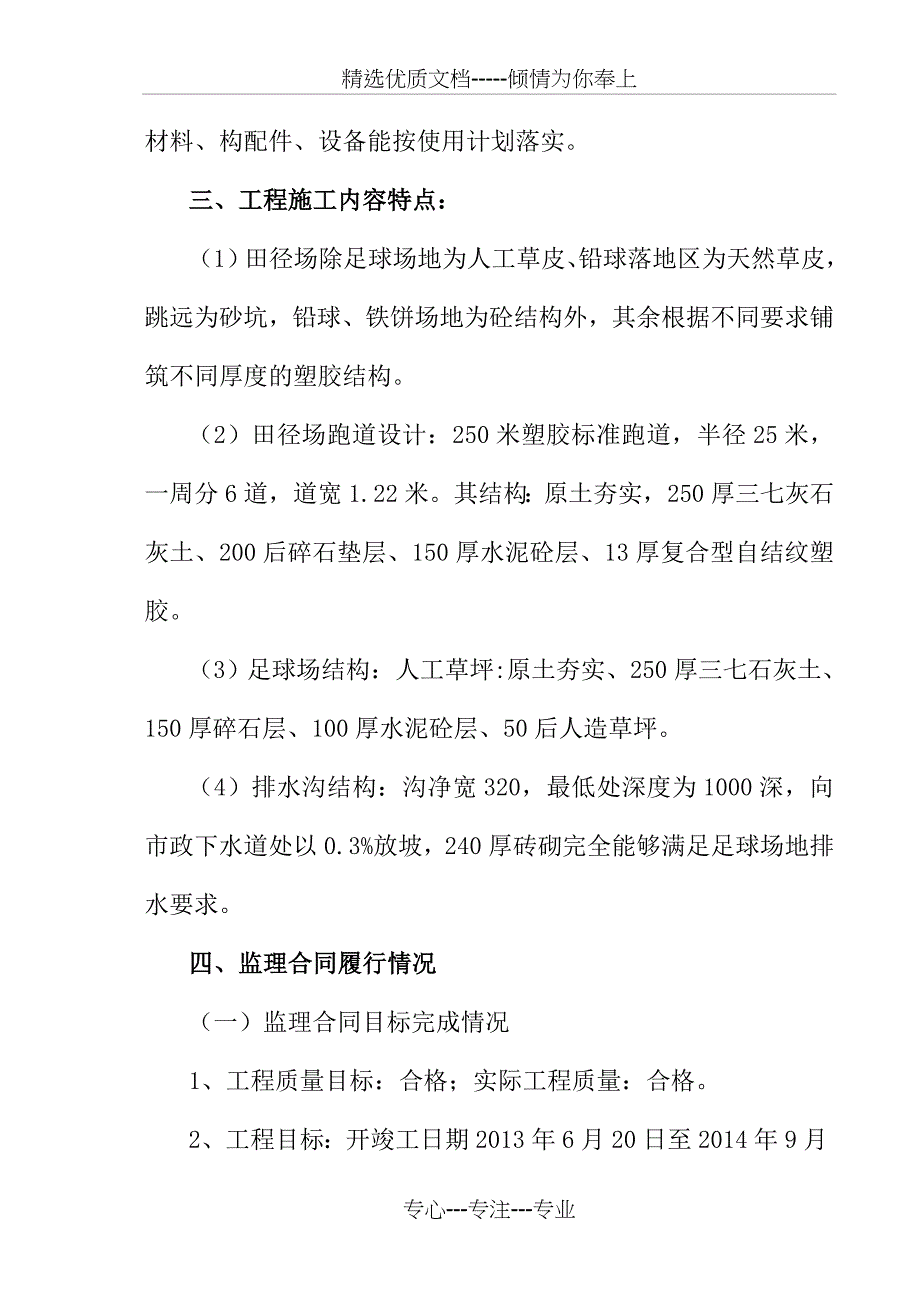 工程竣工验收质量评估报告_第3页