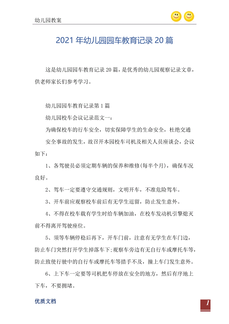 2021年幼儿园园车教育记录20篇_第2页