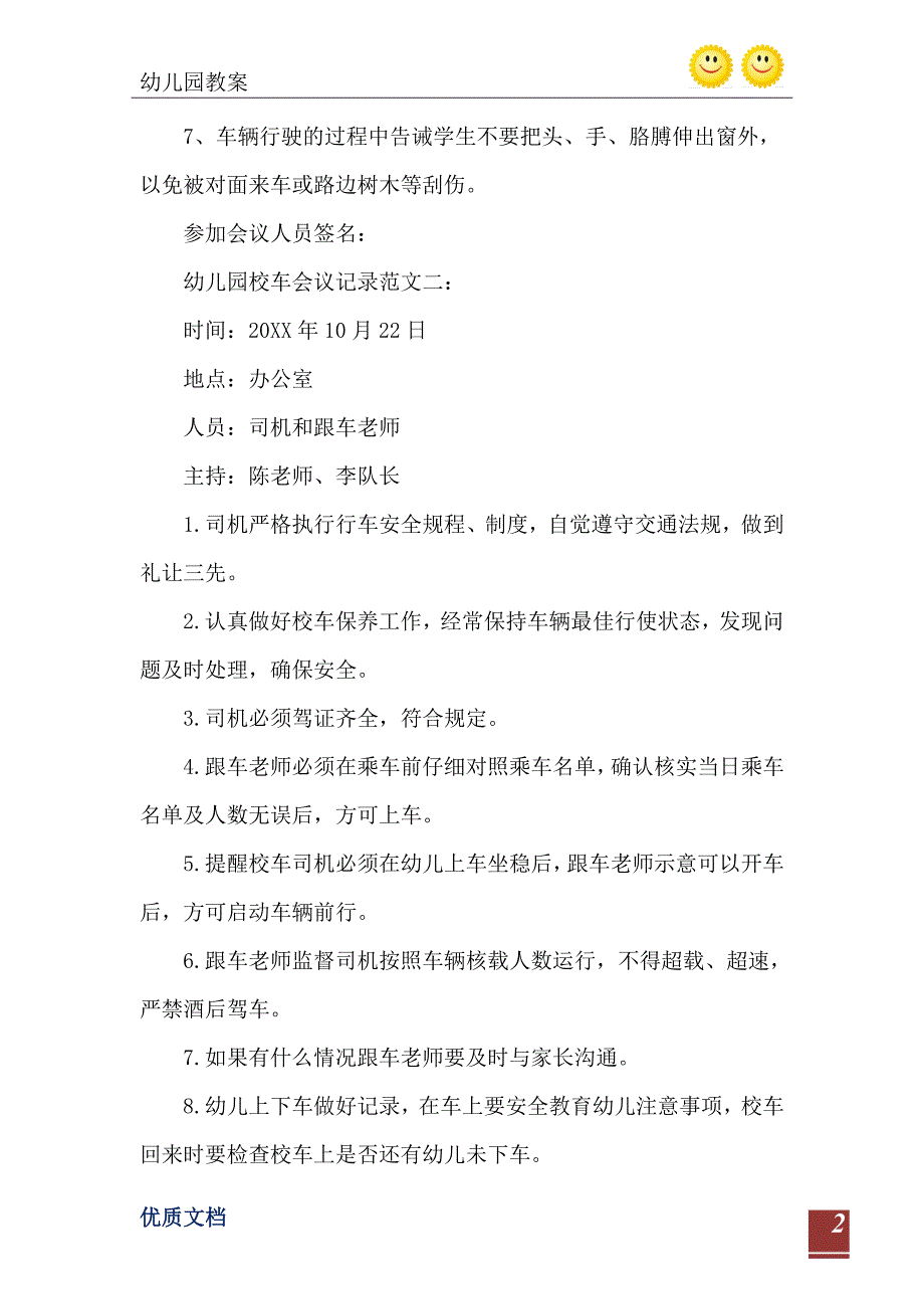 2021年幼儿园园车教育记录20篇_第3页