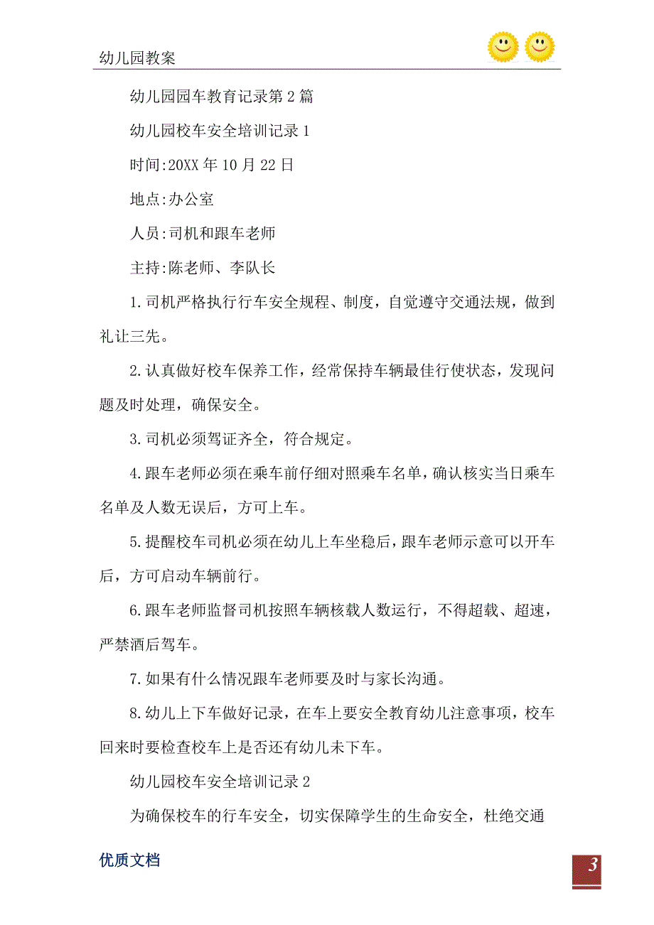 2021年幼儿园园车教育记录20篇_第4页