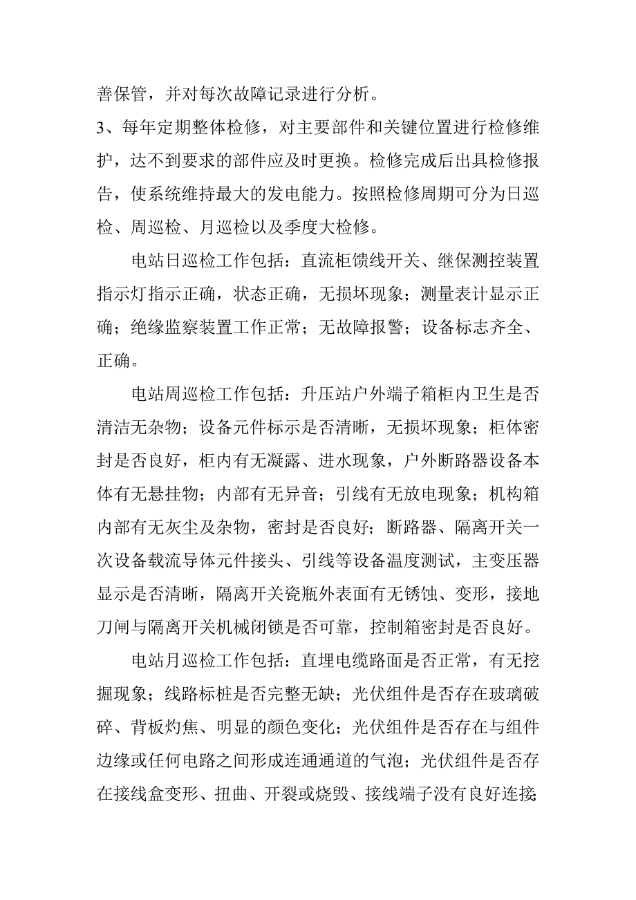 光伏运维方案.doc_第2页