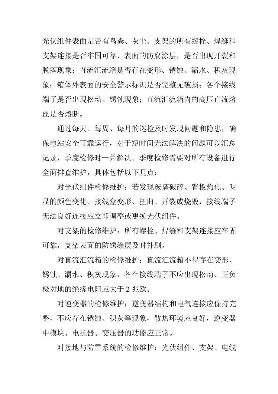 光伏运维方案.doc_第3页