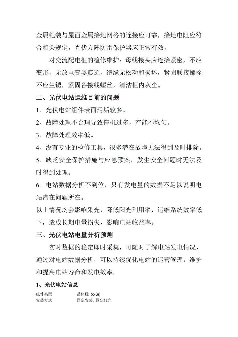 光伏运维方案.doc_第4页