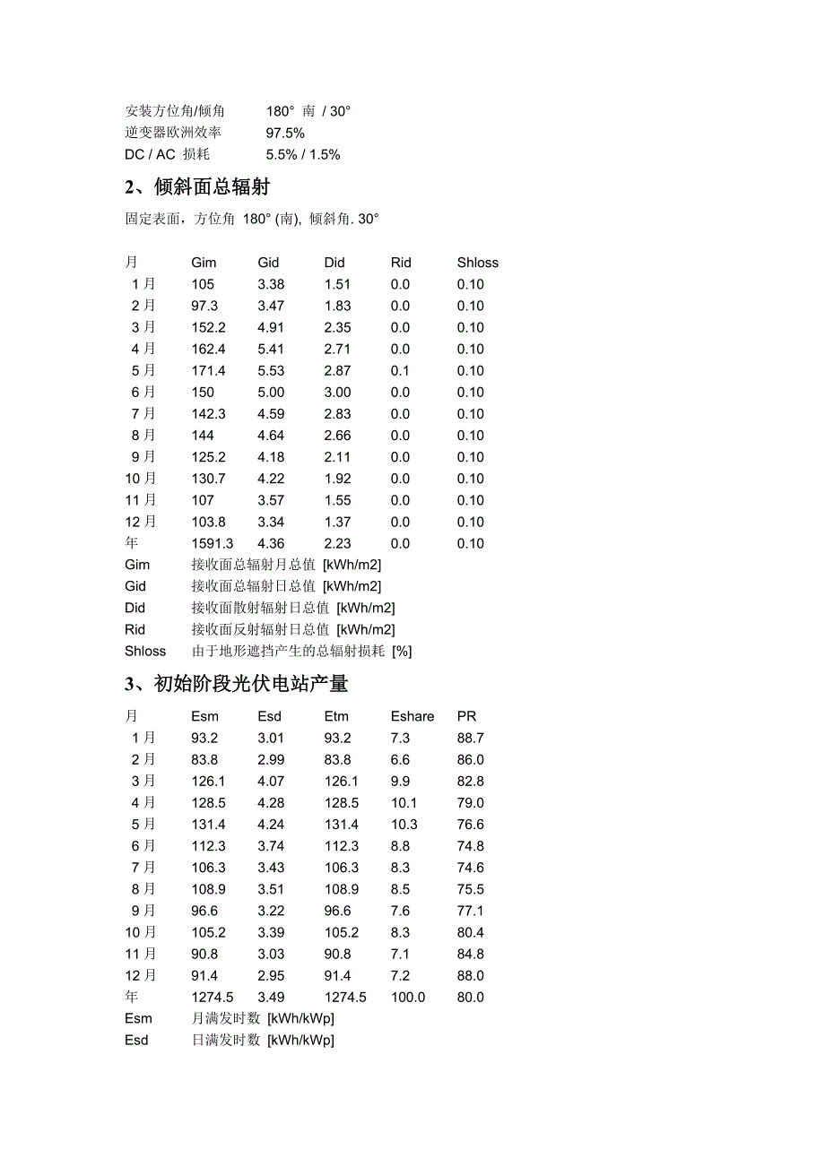 光伏运维方案.doc_第5页