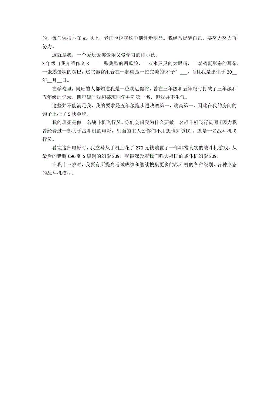 3年级自我介绍作文3篇 自我介绍的三年级作文_第2页