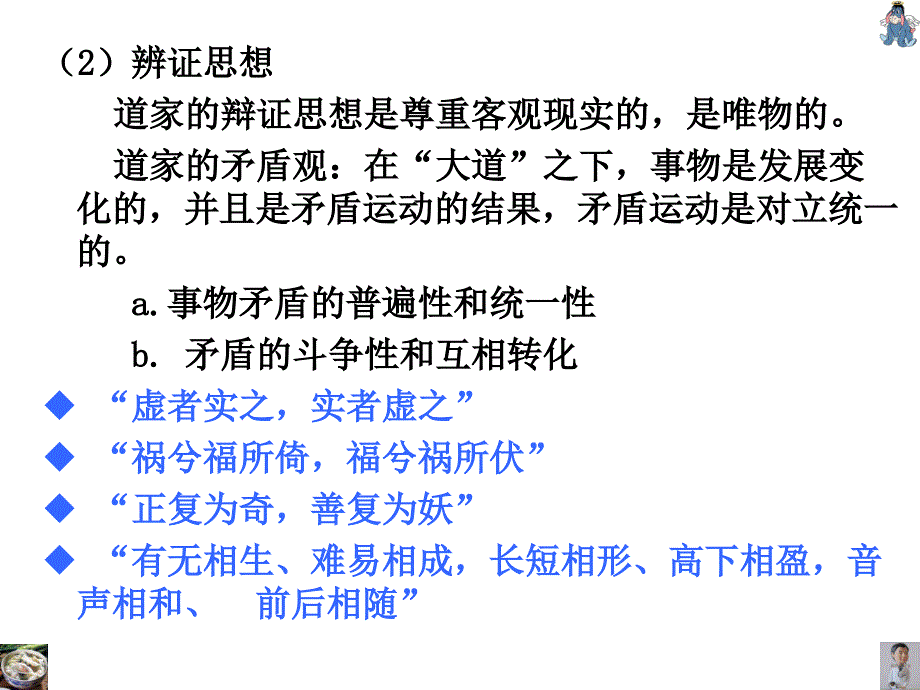 《道家管理思想》PPT课件.ppt_第4页