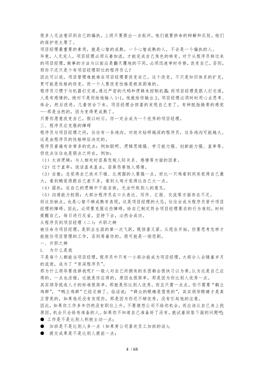 程序员到项目经理之路_第4页