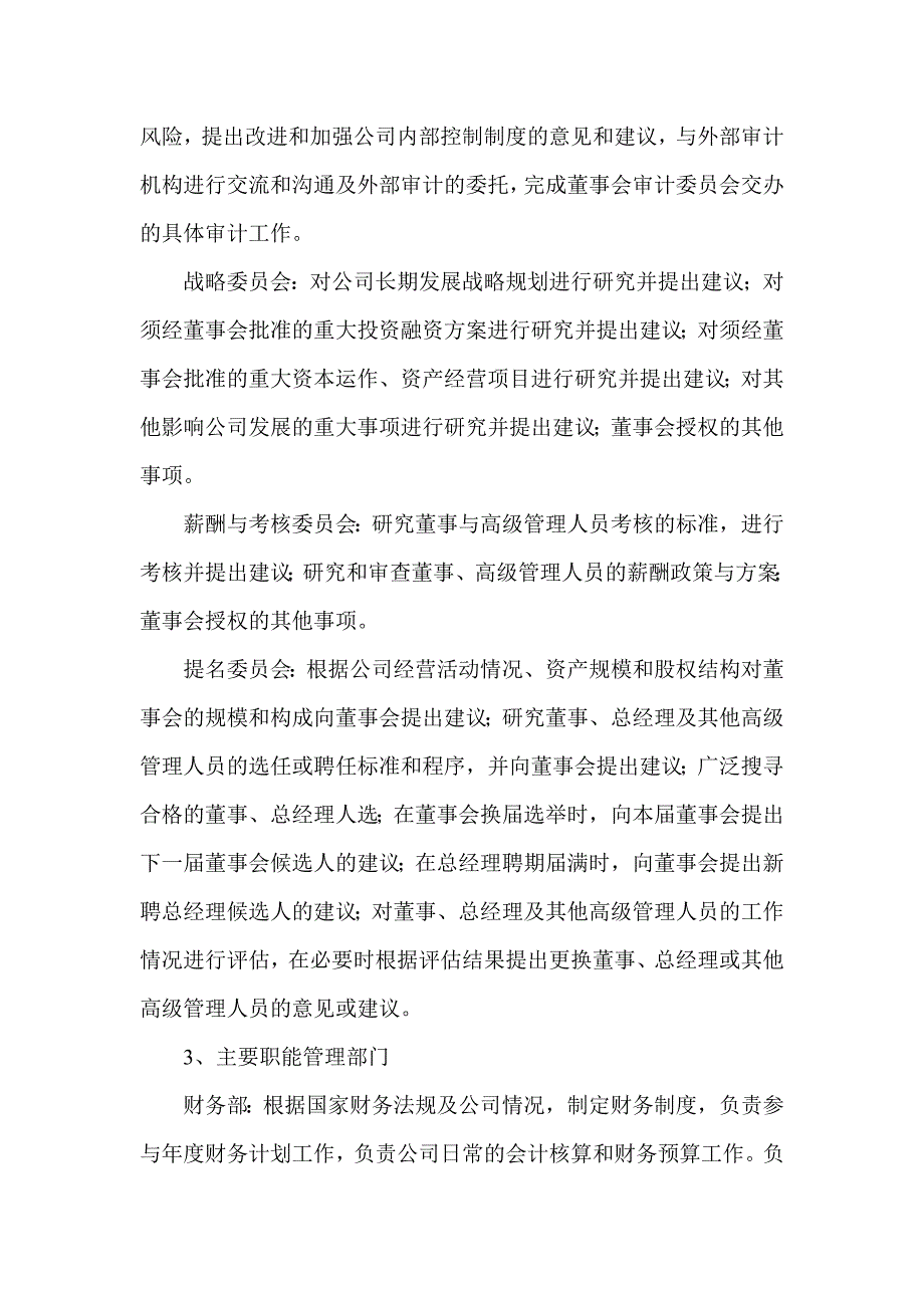 眼科医药企业组织架构及部门职能_第2页