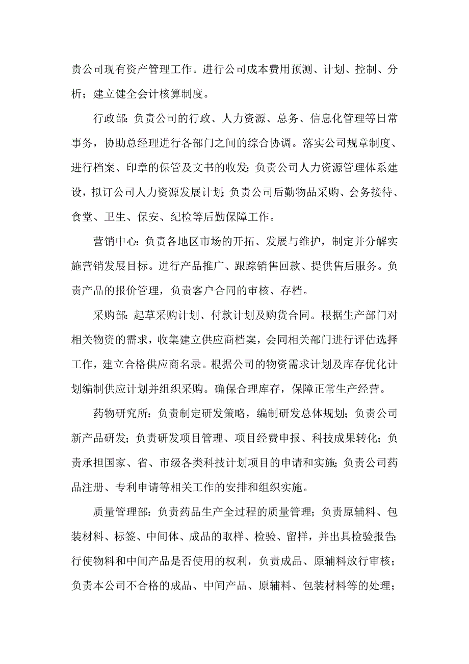 眼科医药企业组织架构及部门职能_第3页