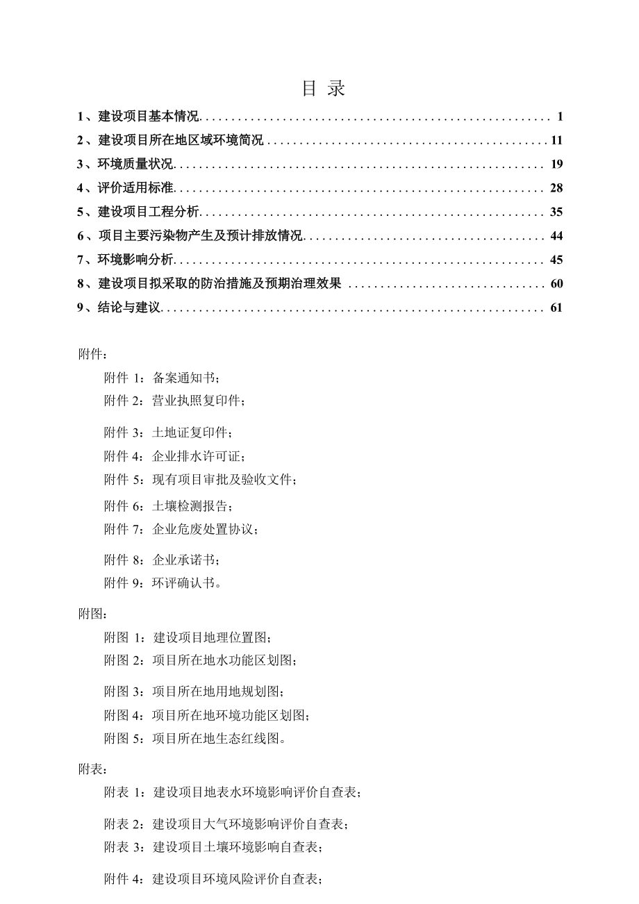 金华市华南汽配有限公司年产500副森林履带式防滑链技改项目环境影响报告表.docx_第3页