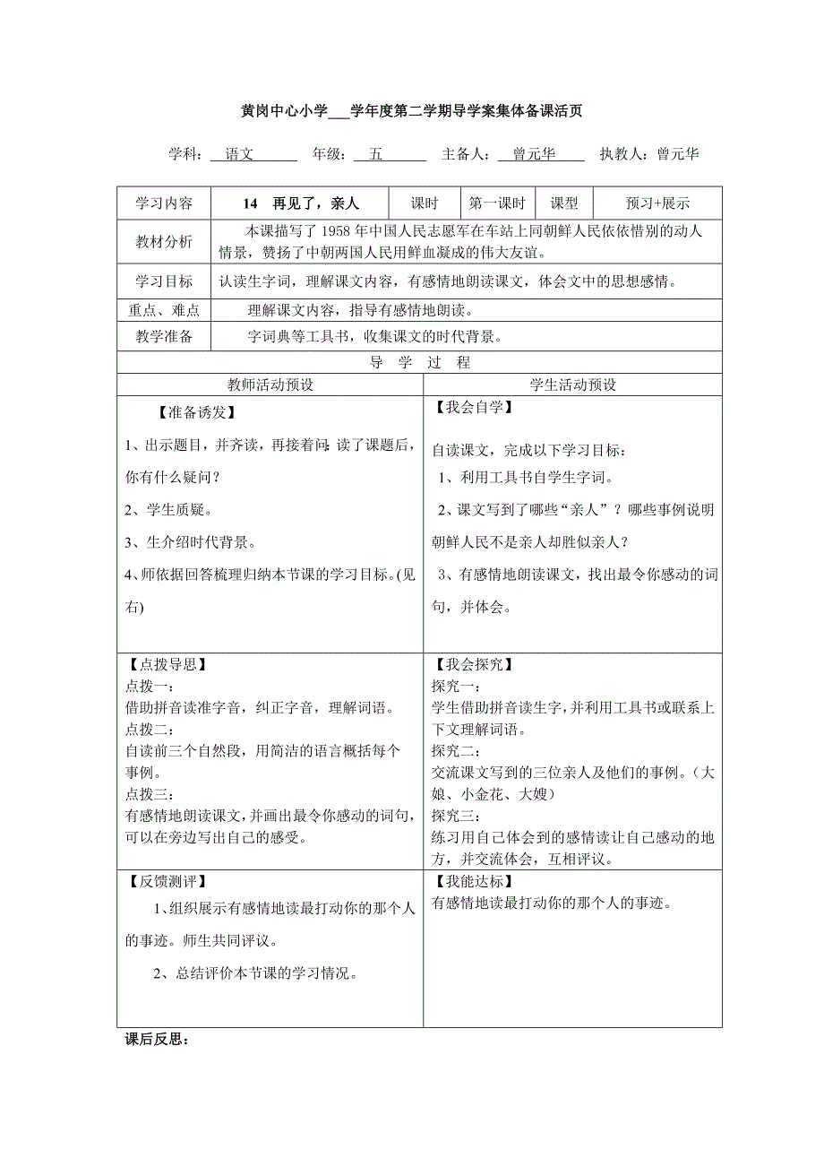 五语下第四组导学案_第1页