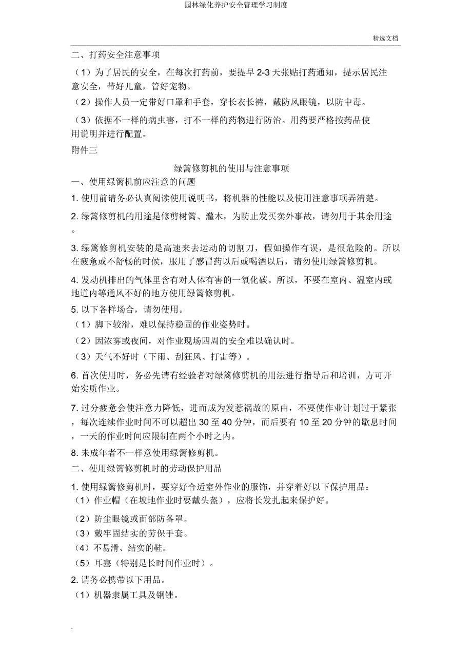 园林绿化养护安全管理学习制度.docx_第5页