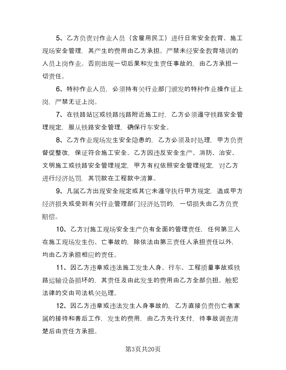 煤矿井下工程施工安全协议书官方版（四篇）.doc_第3页