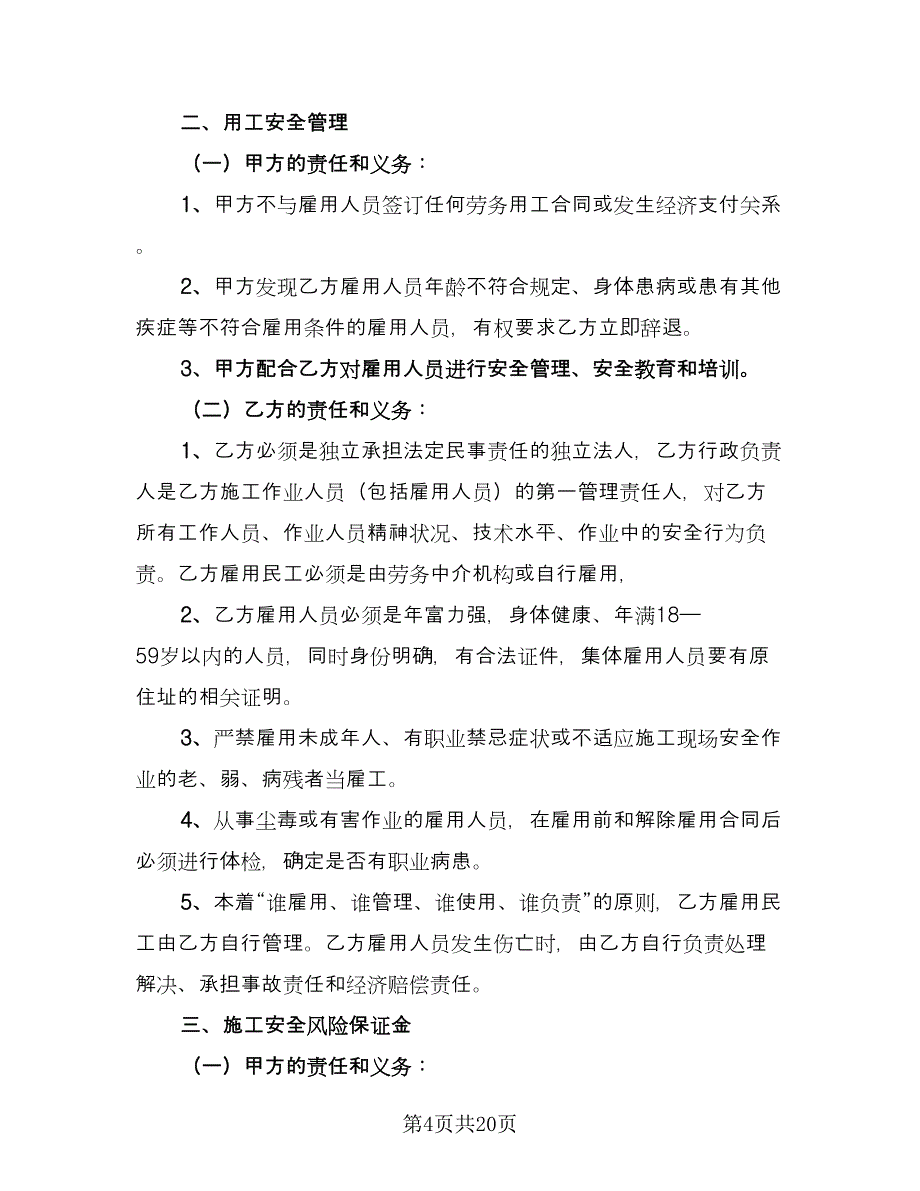 煤矿井下工程施工安全协议书官方版（四篇）.doc_第4页