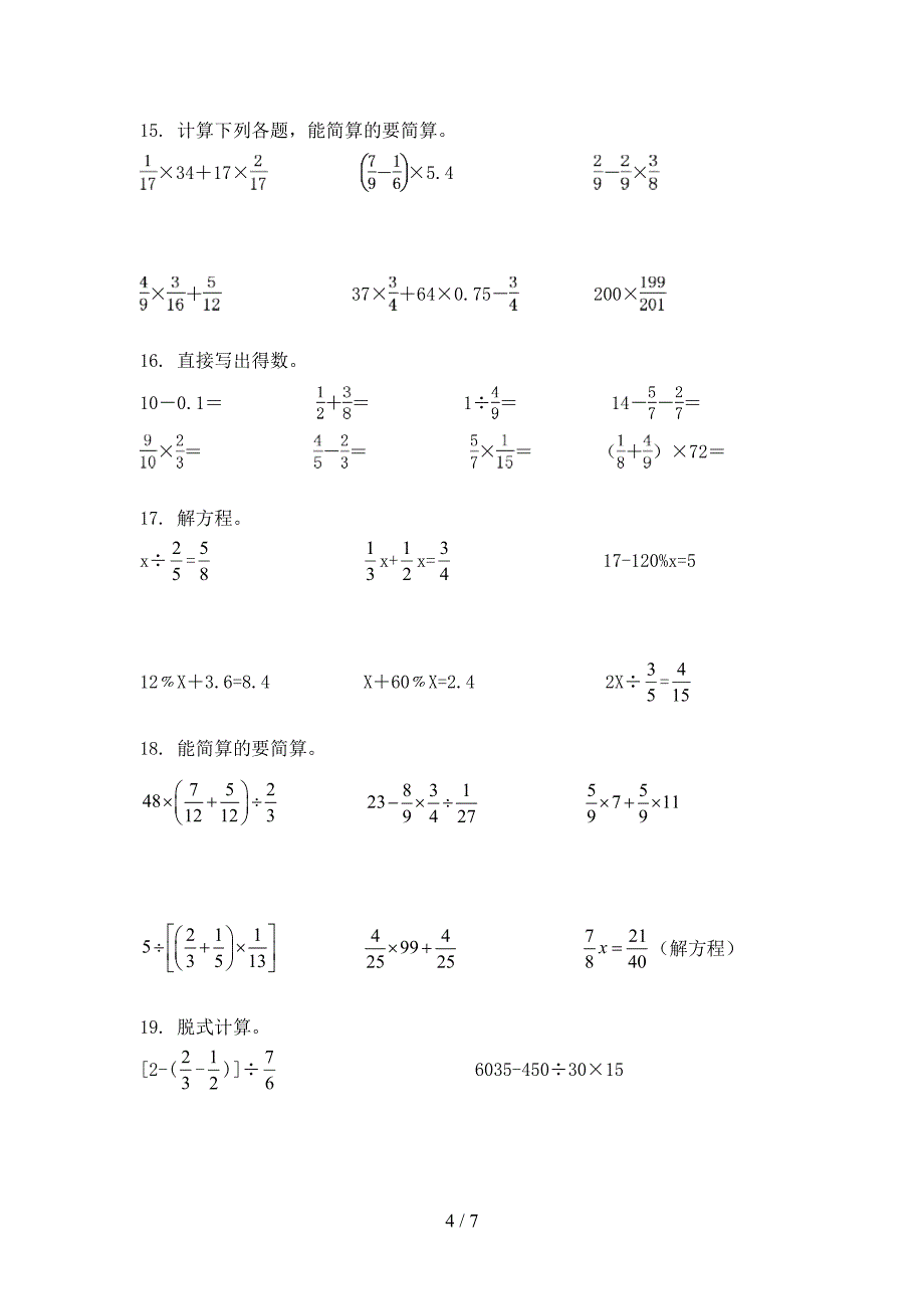 2022年青岛版六年级秋季学期数学计算题复习专项题_第4页