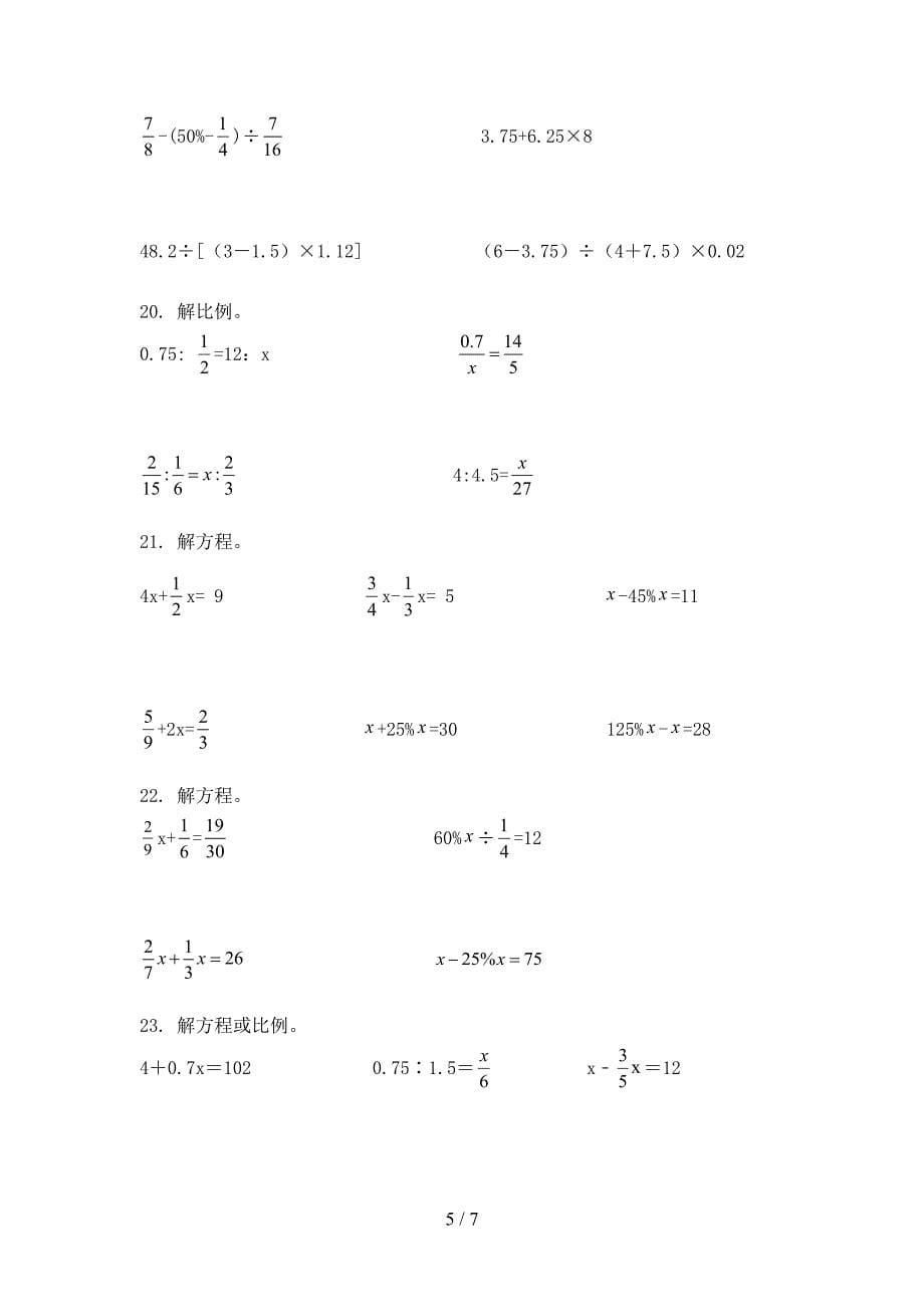 2022年青岛版六年级秋季学期数学计算题复习专项题_第5页