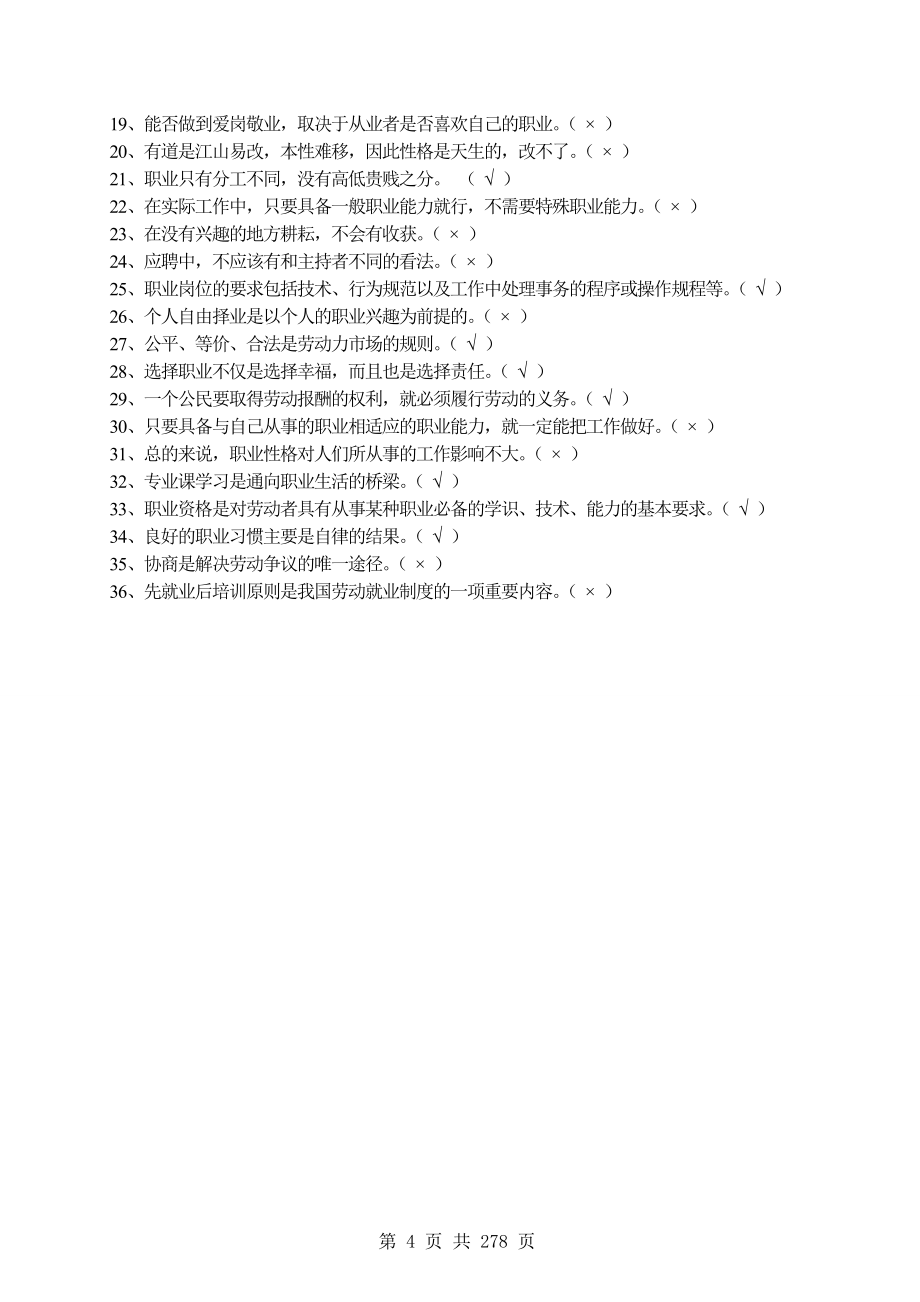 化工总控工职业技能鉴定应知试题集_第4页