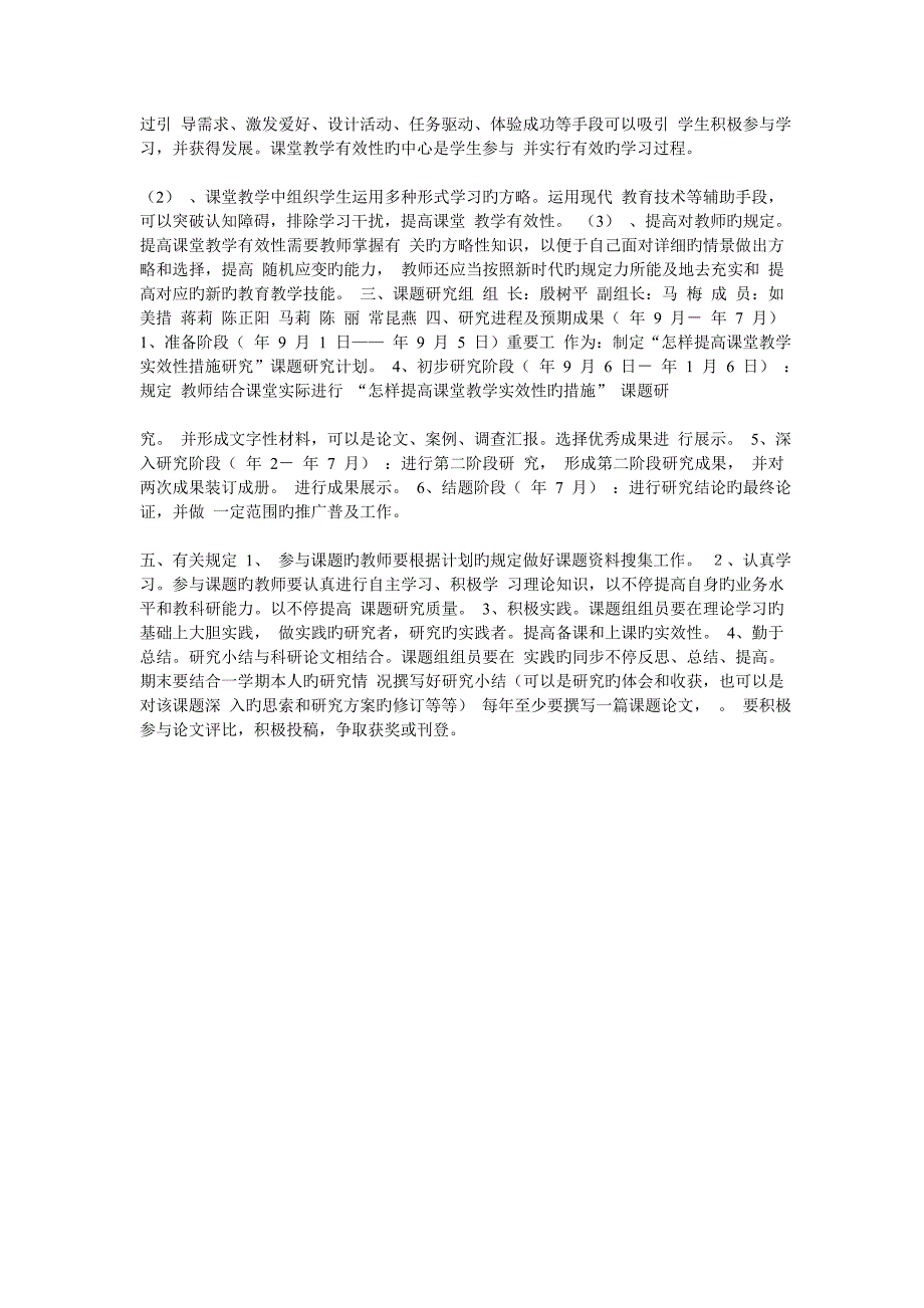 如何提高课堂教学实效性方法研究课题研究计划_第2页