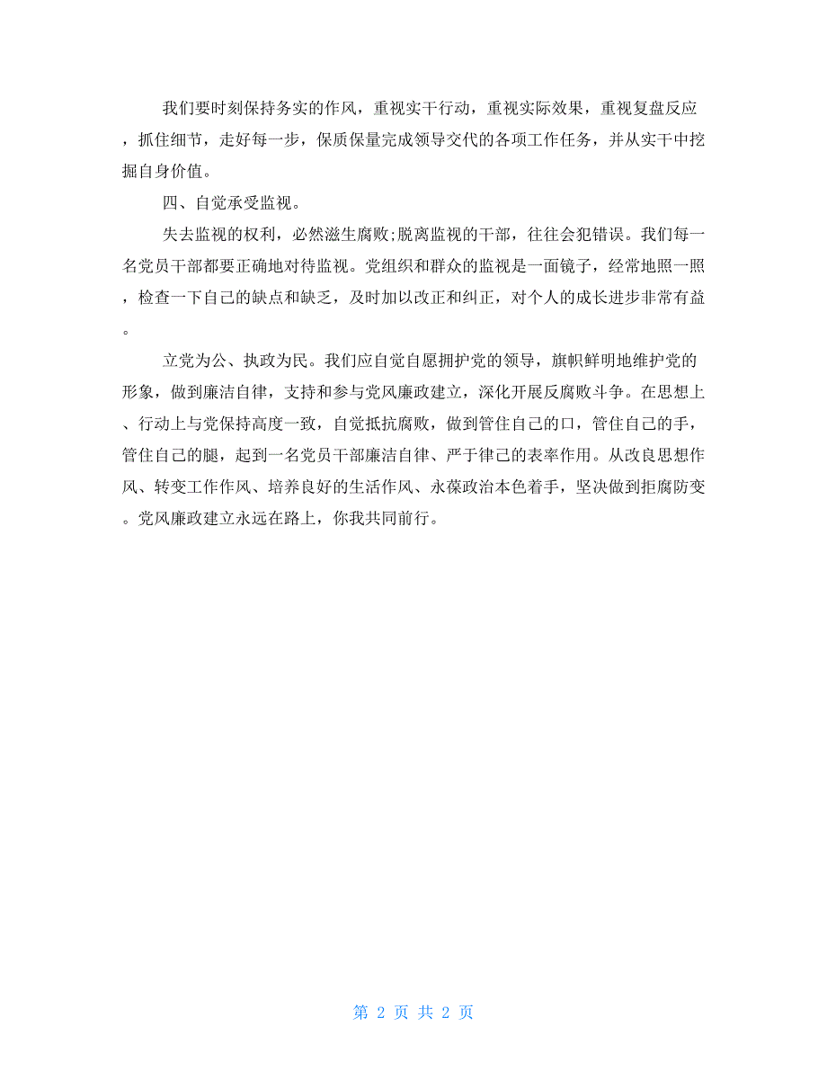 党风廉政建设学习心得体会例文_第2页